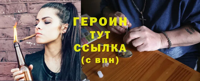 ГЕРОИН Heroin  Чистополь 